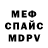 Мефедрон 4 MMC Dragon DARKER