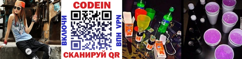 Кодеин напиток Lean (лин)  blacksprut ONION  Грязовец 